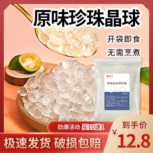 1kg原味寒天晶球奶茶专用多肉粒