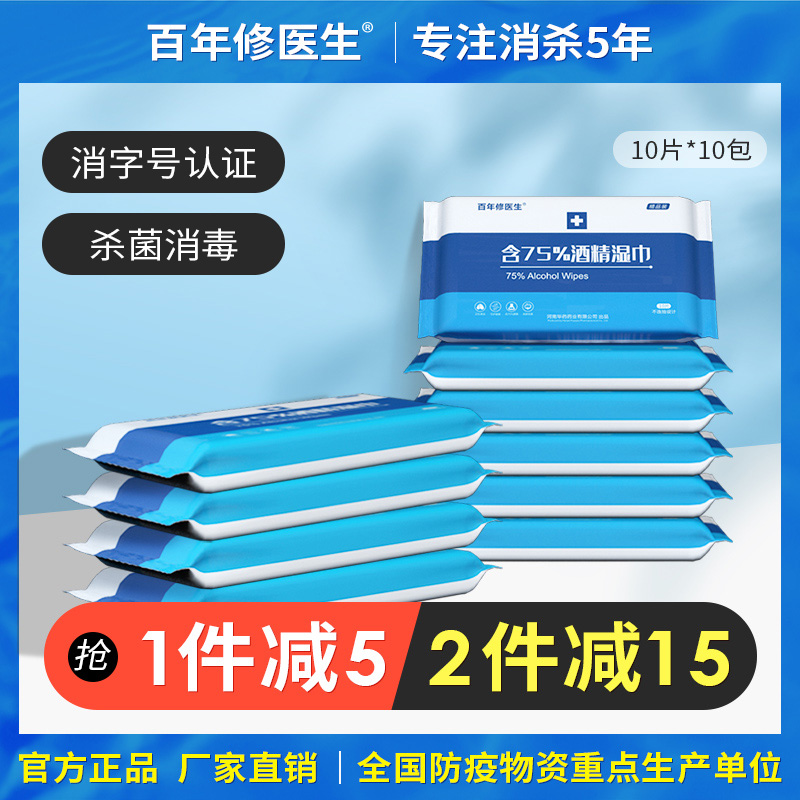 75%度酒精消毒湿巾家用10抽便携小包学生儿童杀菌抑菌卫生湿纸巾-封面