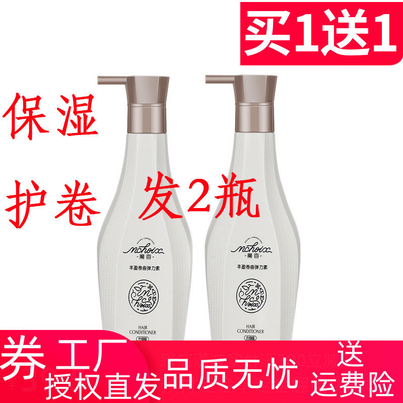 2瓶 魔香持久弹力素护卷发造型保湿定型护发素烫头护理烫保湿护卷