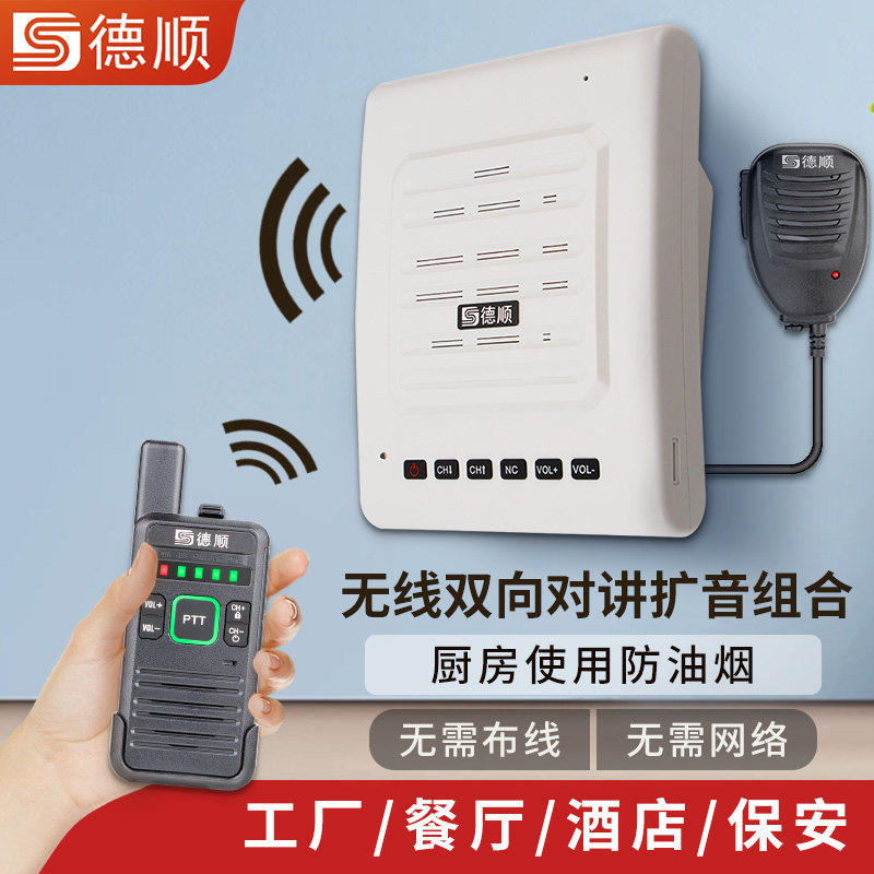 德顺M9无线对讲机扩音器厨房餐厅饭店音箱学校工厂车间喊话喇叭