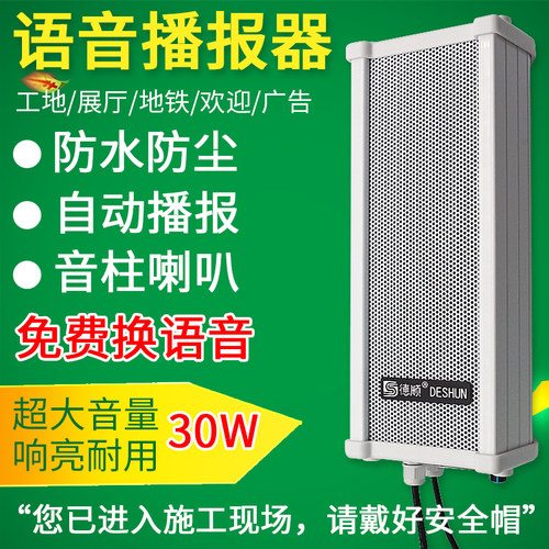 德顺315语音播报器 循环播放工地安全地铁站指引提示广播报警喇叭