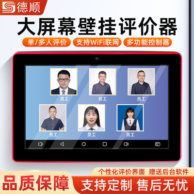 德顺880客户扫码小程序评价器满意度服务评价器USB评价器
