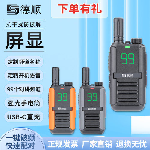 德顺大功率模拟对讲机民用商用
