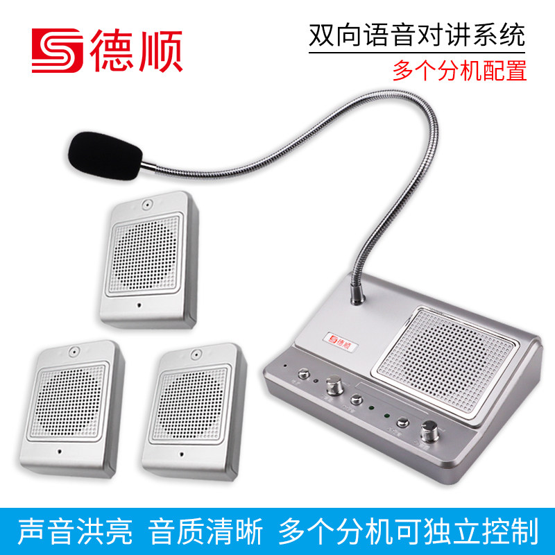 德顺免提对讲机一拖多家用扩音器