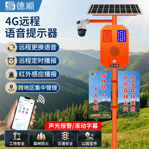 德顺963GT语音提示器红外感应播报工地森林防火景区水库声光报警
