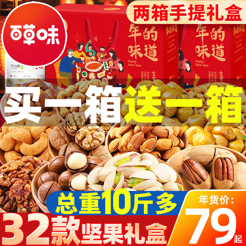 百草味坚果零食大礼包置办春节礼品过新年年货礼盒装送礼干果大全