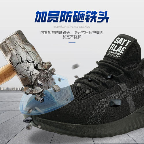 飞织劳保鞋男款防刺穿防砸软底安全防护工作鞋耐穿防滑透气轻便