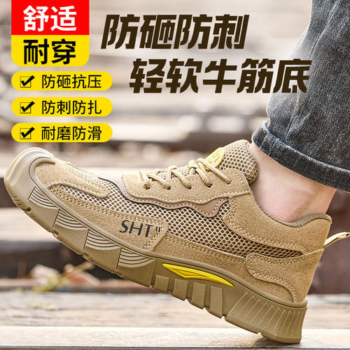 劳保鞋男防砸防刺耐磨夏季透气防臭绝缘安全防滑防烫防火花工作鞋