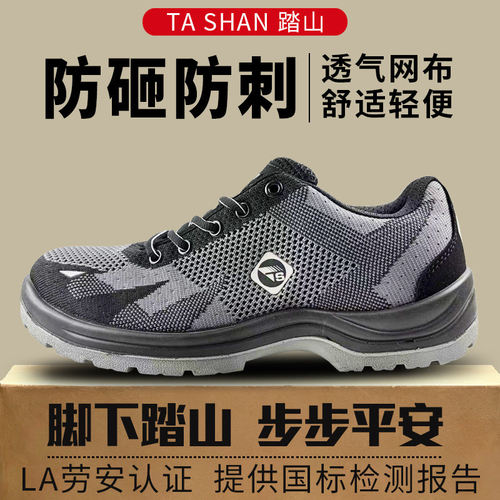 劳保鞋防砸防刺穿男款夏透气耐磨轻便防臭软底不累脚钢包头工作鞋