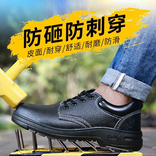 男士劳保鞋男钢包头防砸防刺穿工地鞋耐磨轻便工作鞋安全防护鞋