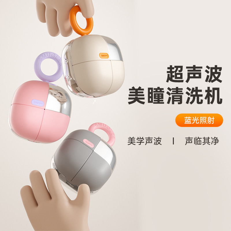 mugle美瞳隐形眼镜清洗器可携式不伤镜片自动清洗充电化妆灯收纳