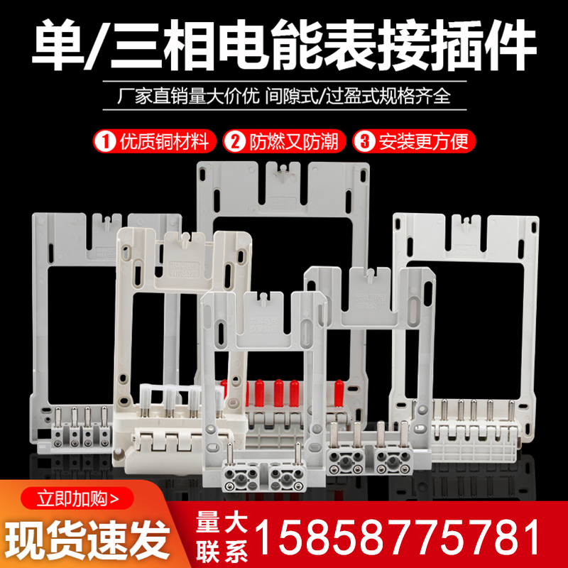 单相/三相新国网电能表过盈接插件 互感器式插拔件计量箱电表插件