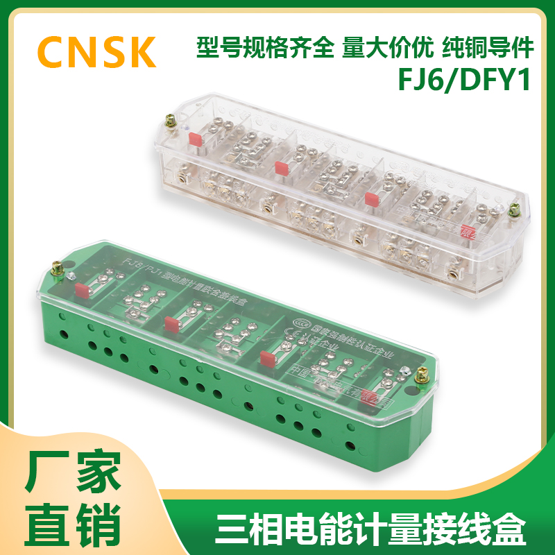 苏科pj1低压电能联合1/3接线盒