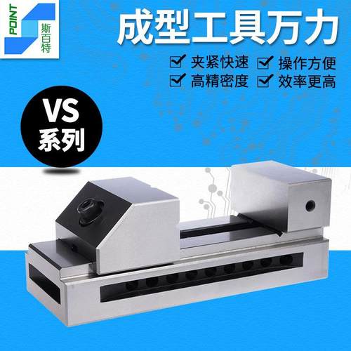 台湾成型工具万力52910快动虎钳机用快动磨床批士平口钳VS20