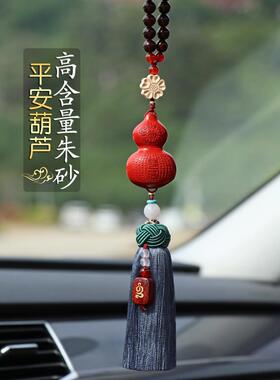 朱砂汽车挂件葫芦款202330新男士车上2车载平安内挂饰女士车吊饰