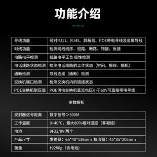 多功能网络寻线仪POE带电查线器网线巡线仪测线寻线器