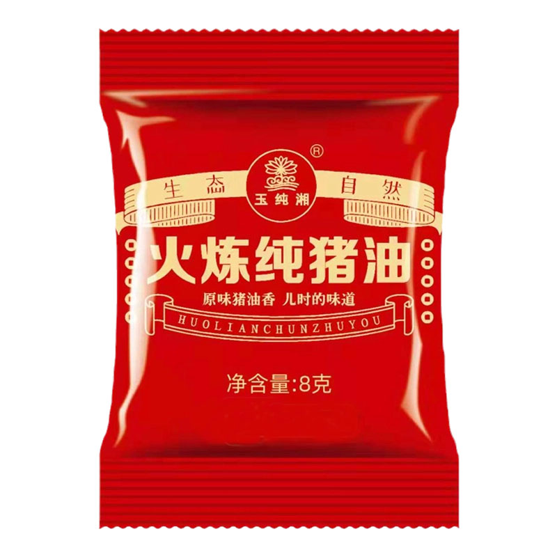 【体验装】玉纯湘纯猪油8g*1袋便携小包装家用食用油手工火炼荤油