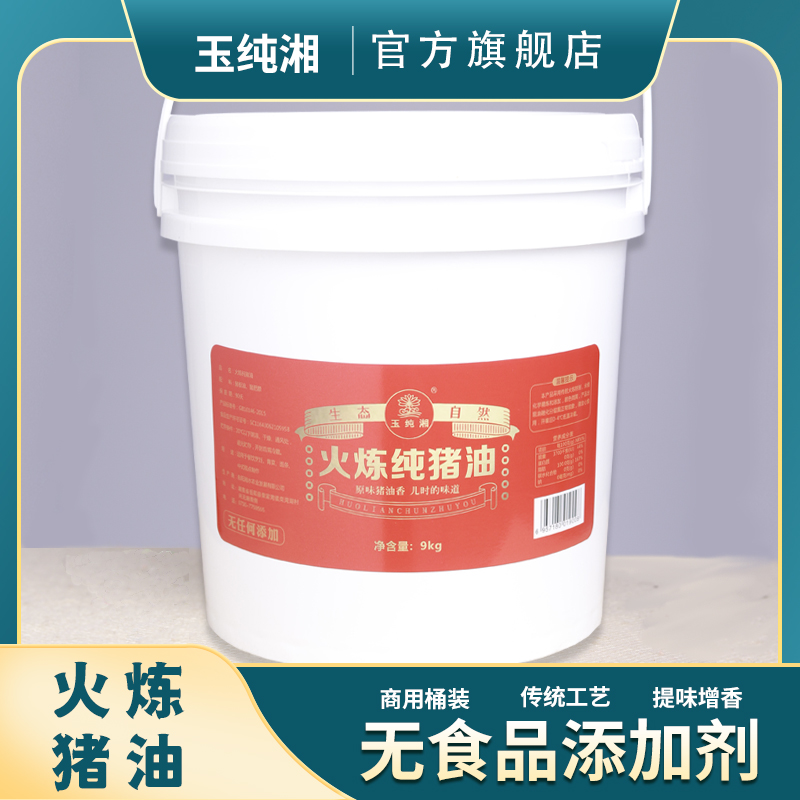 火炼纯猪油商用湘菜炒菜蛋黄酥月饼烘焙火锅麻辣烫底料新鲜猪板油 粮油调味/速食/干货/烘焙 特色油种 原图主图