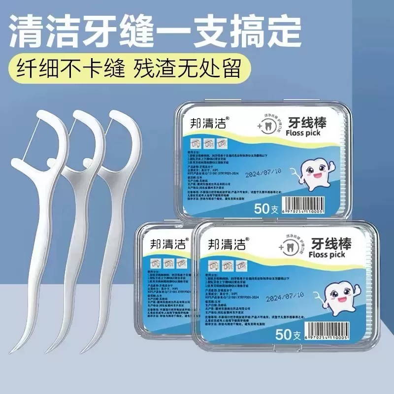 一次性牙线护齿清洁牙签剔牙牙线棒牙线无菌家庭盒装超细牙线牙棒