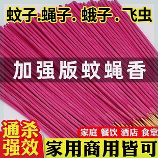 蚊香蝇香强效拿货驱蚊家用无毒一扫光室内灭蚊长香卧室饭店蚊蝇香