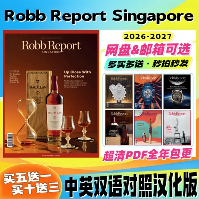 中英双语「Robb Report」罗博报告新加坡26/27年 奢华生活豪宅