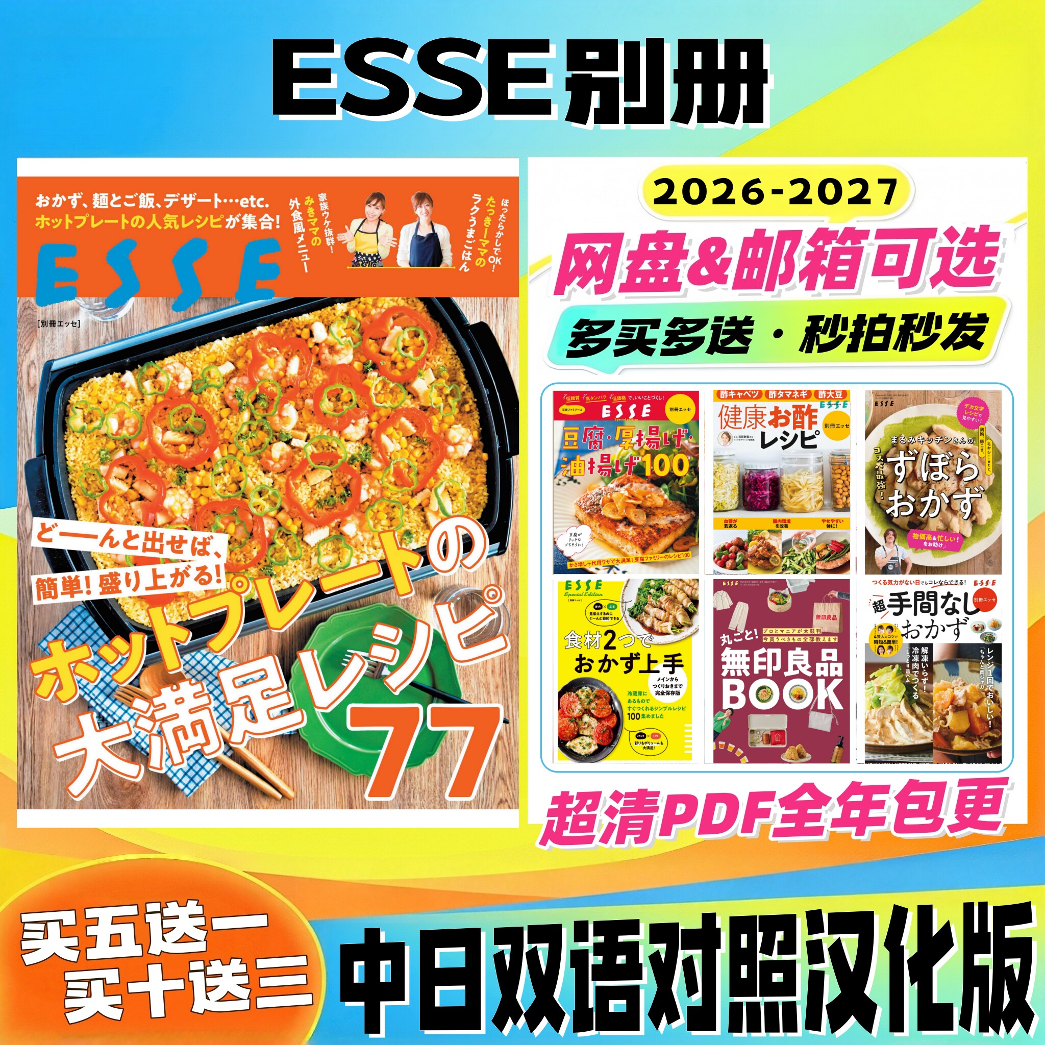 中日双语【ESSE 别册】26年生活料理 日式健康家常菜料理