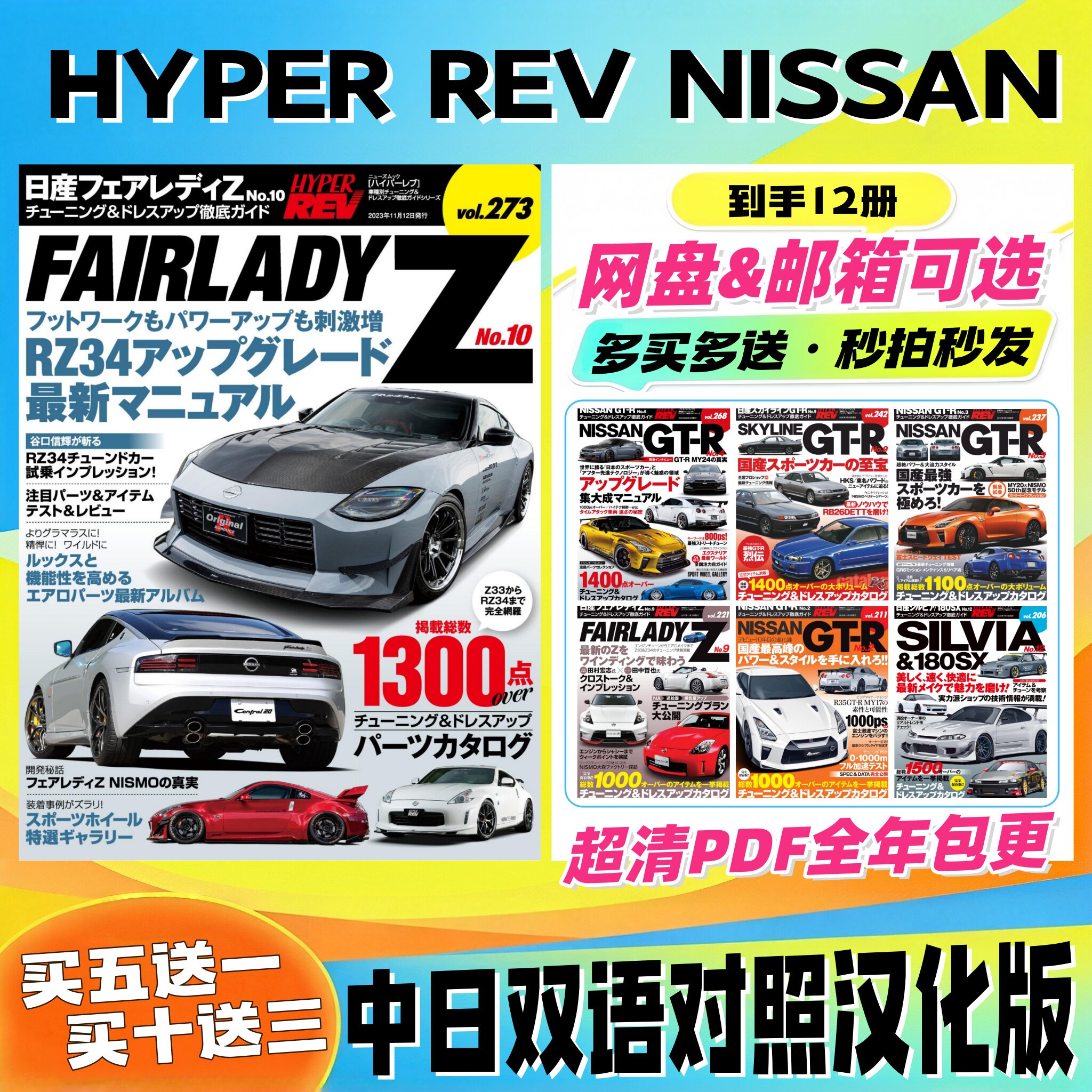 HYPER REV NISSAN 中日双语 日系JDM改装 动力调校 外观升级评测