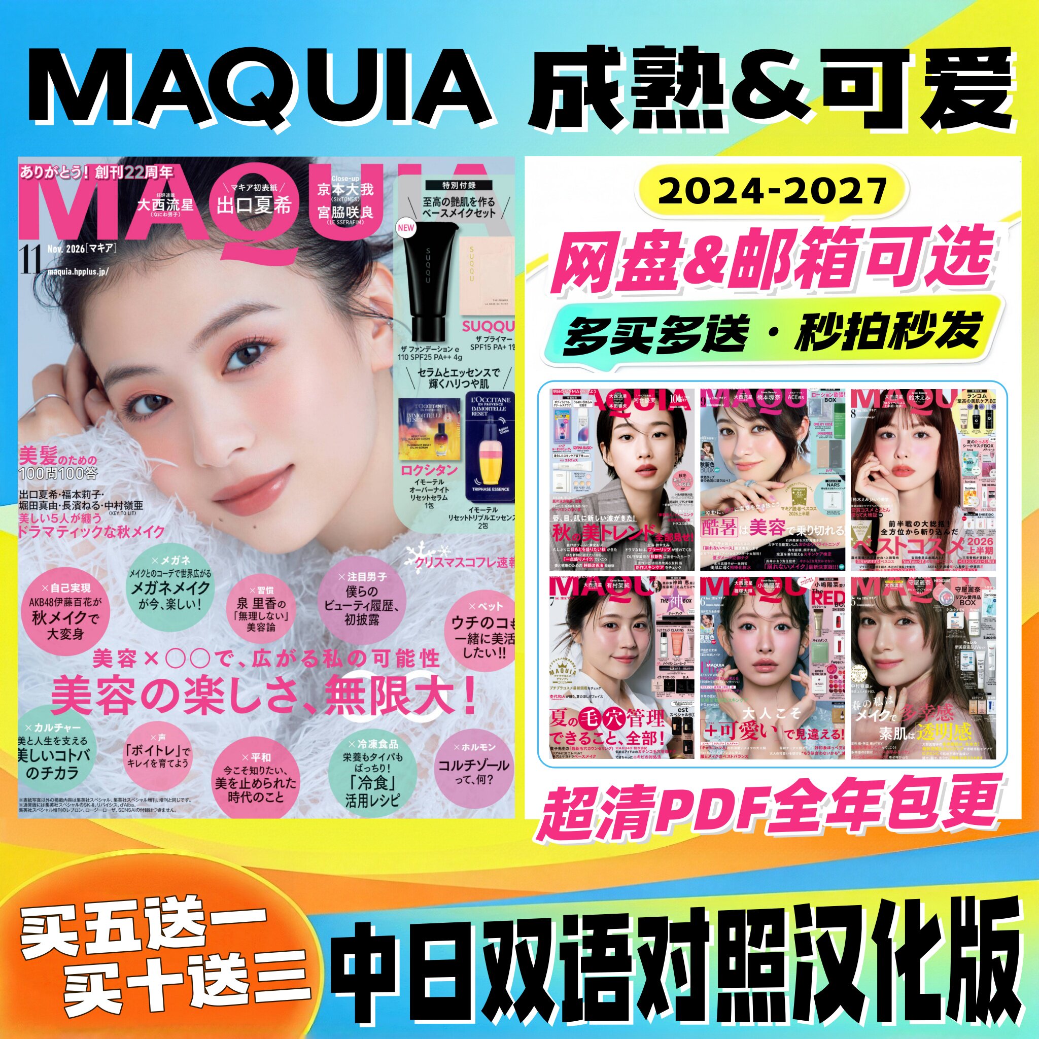 MAQUIA 中日双语 大人可爱系美妆 彩妆教程护肤实测 美发造型美甲