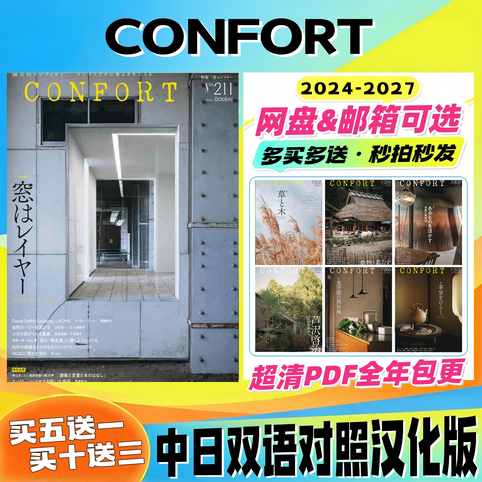 CONFORT 中日双语 24 25 26 27年室内设计 室内建筑空间软装