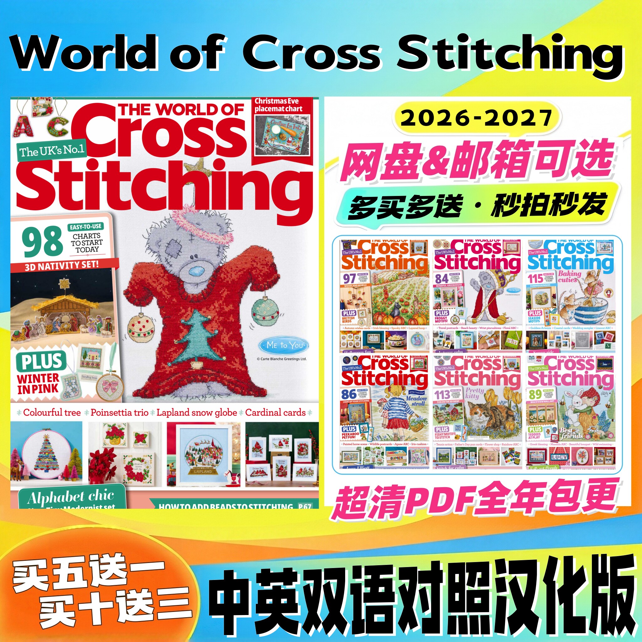 中英双语「The World of Cross Stitching」十字绣的世界26/27年