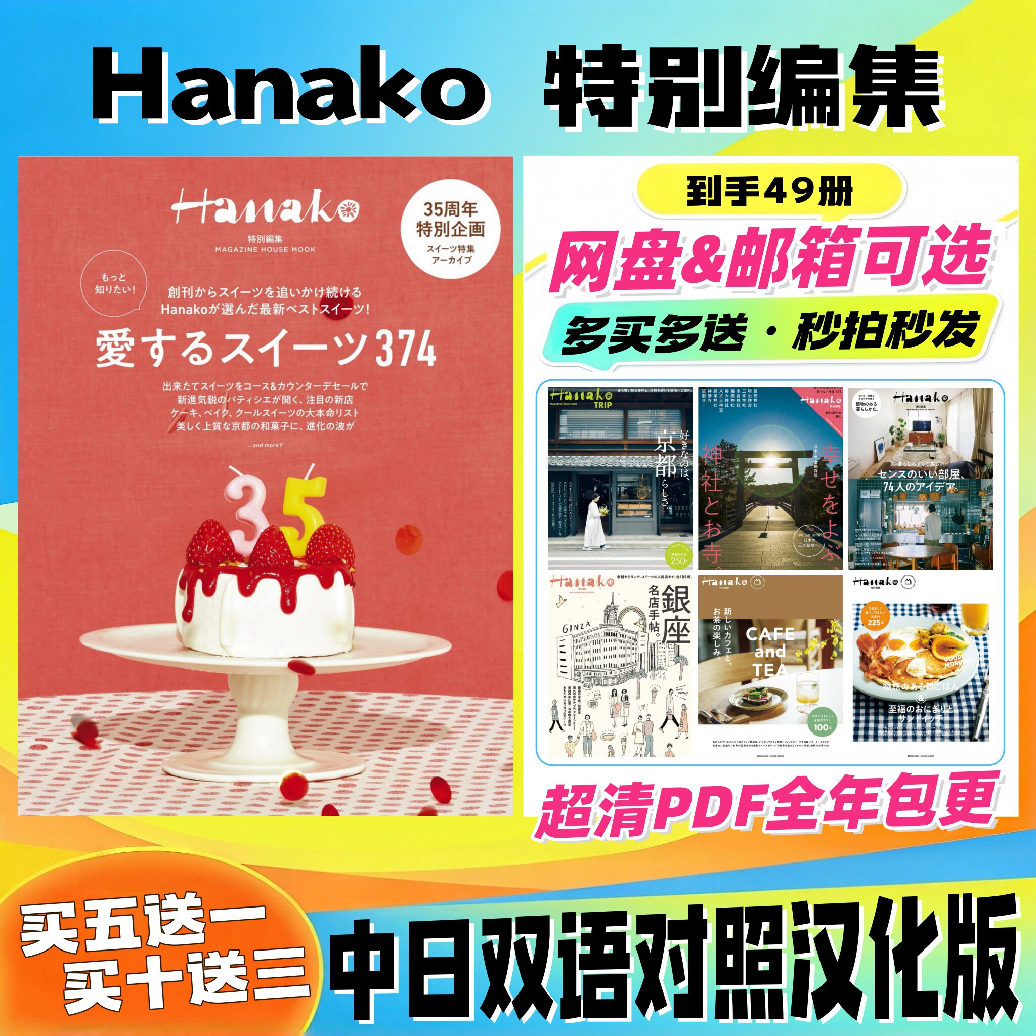 Hanako 特别编集 中日双语 旅行指南美食全攻略杂货好物合集手作