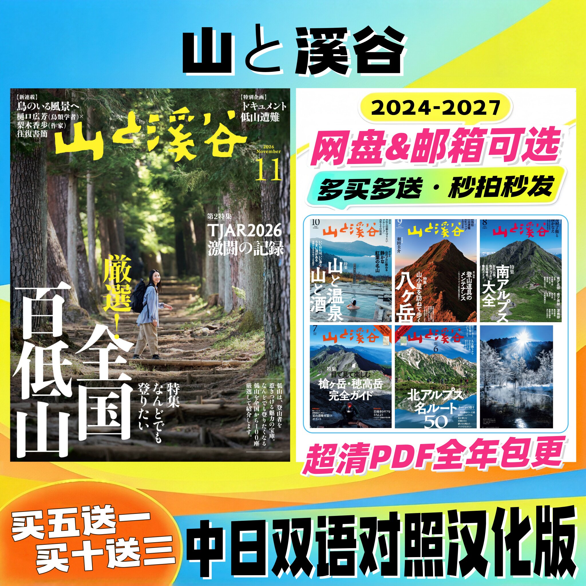 山与溪谷 中日双语 日本山岳登山 路线攻略 技术技巧 装备测评