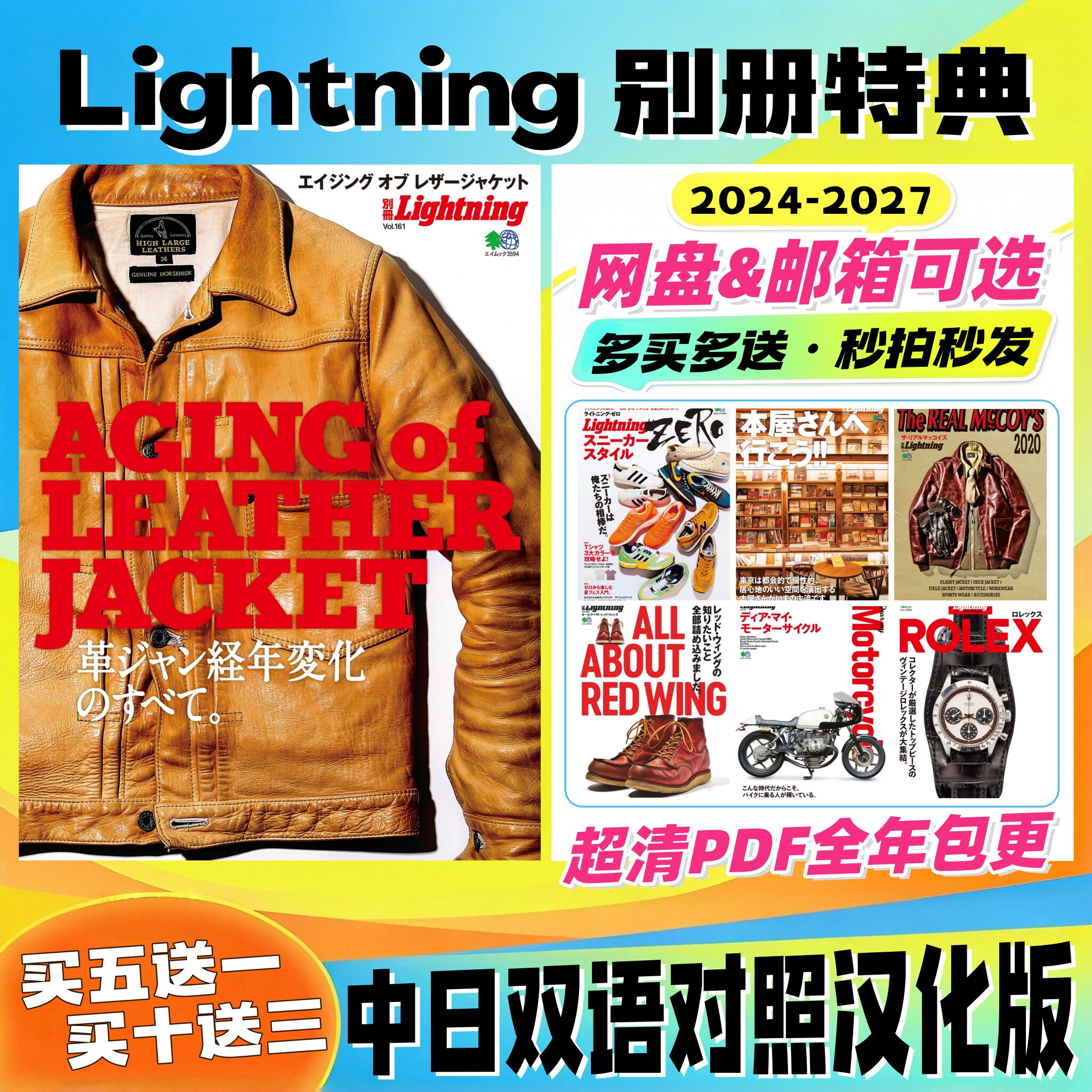中日双语 Lightning 特别编集 别册 特典 日本美式复古 阿美咔叽