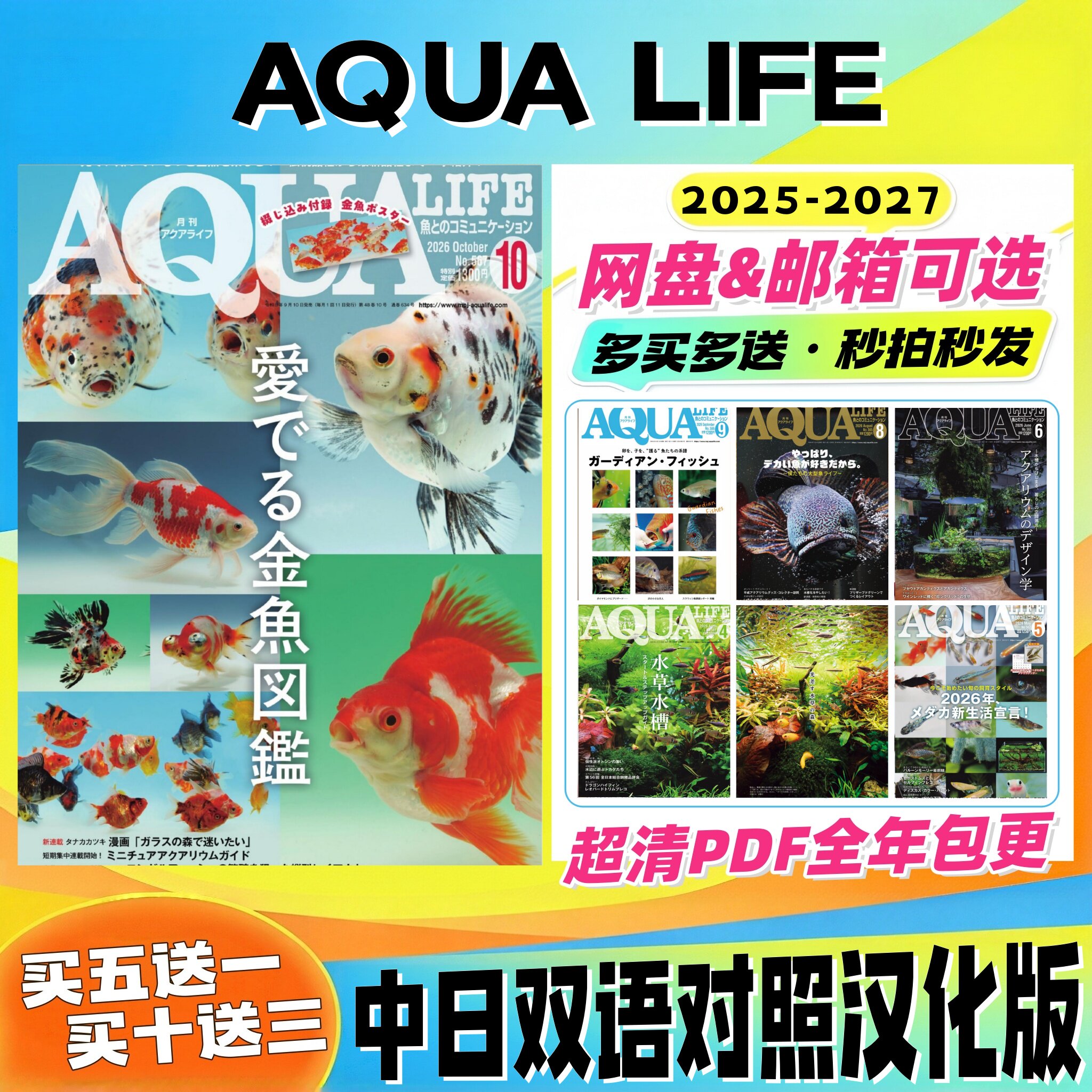 中日双语「AQUA LIFE」25 26 27年水族造景 草缸造景热带鱼科普