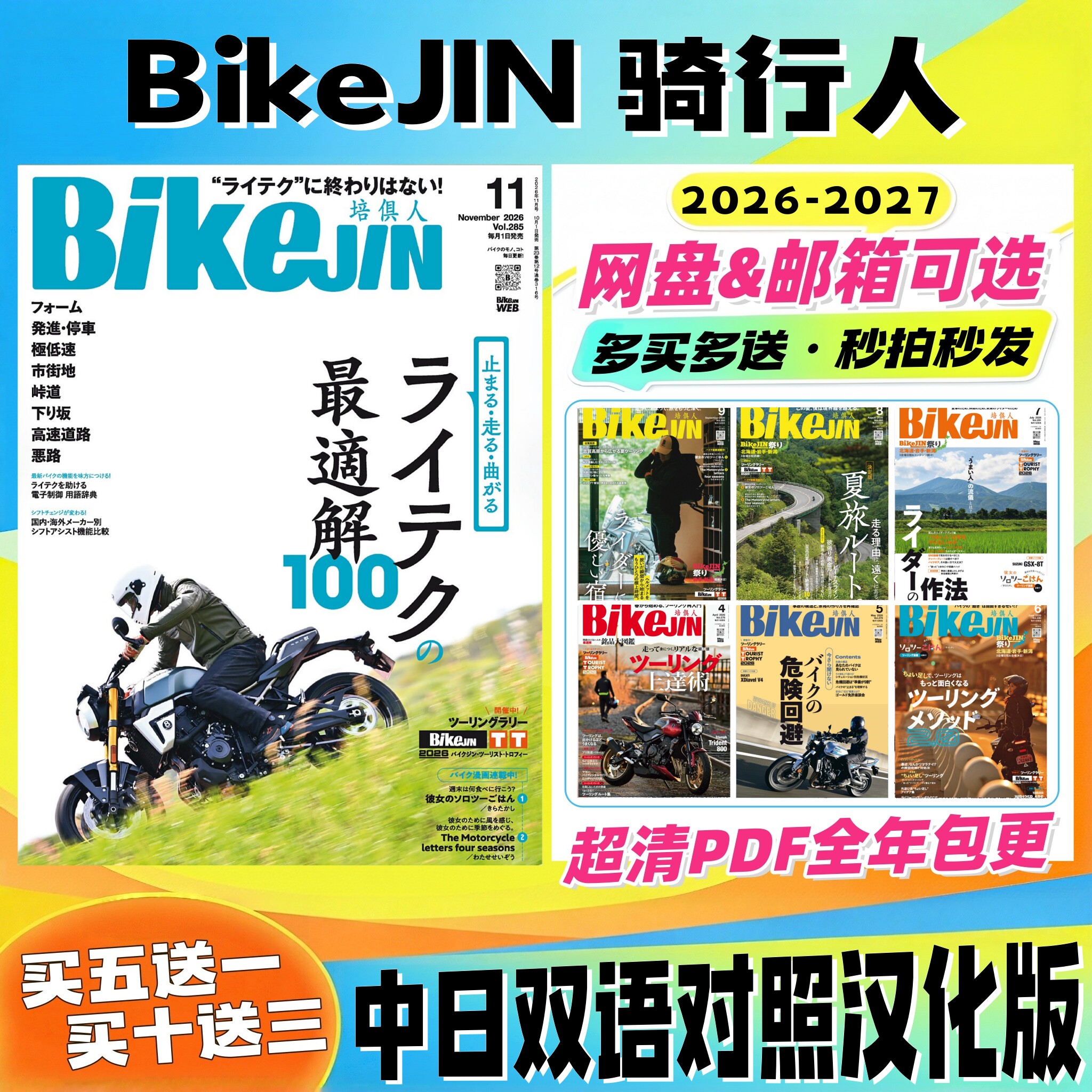 BikeJIN 中日双语 26 27年摩托车旅行 机车爱好者摩旅攻略骑行