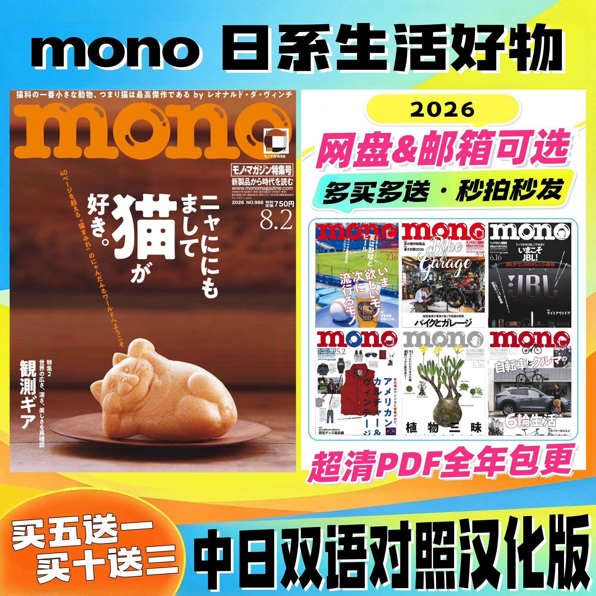中日双语「mono」26年好物生活 文具户外服饰块根植物器物测评