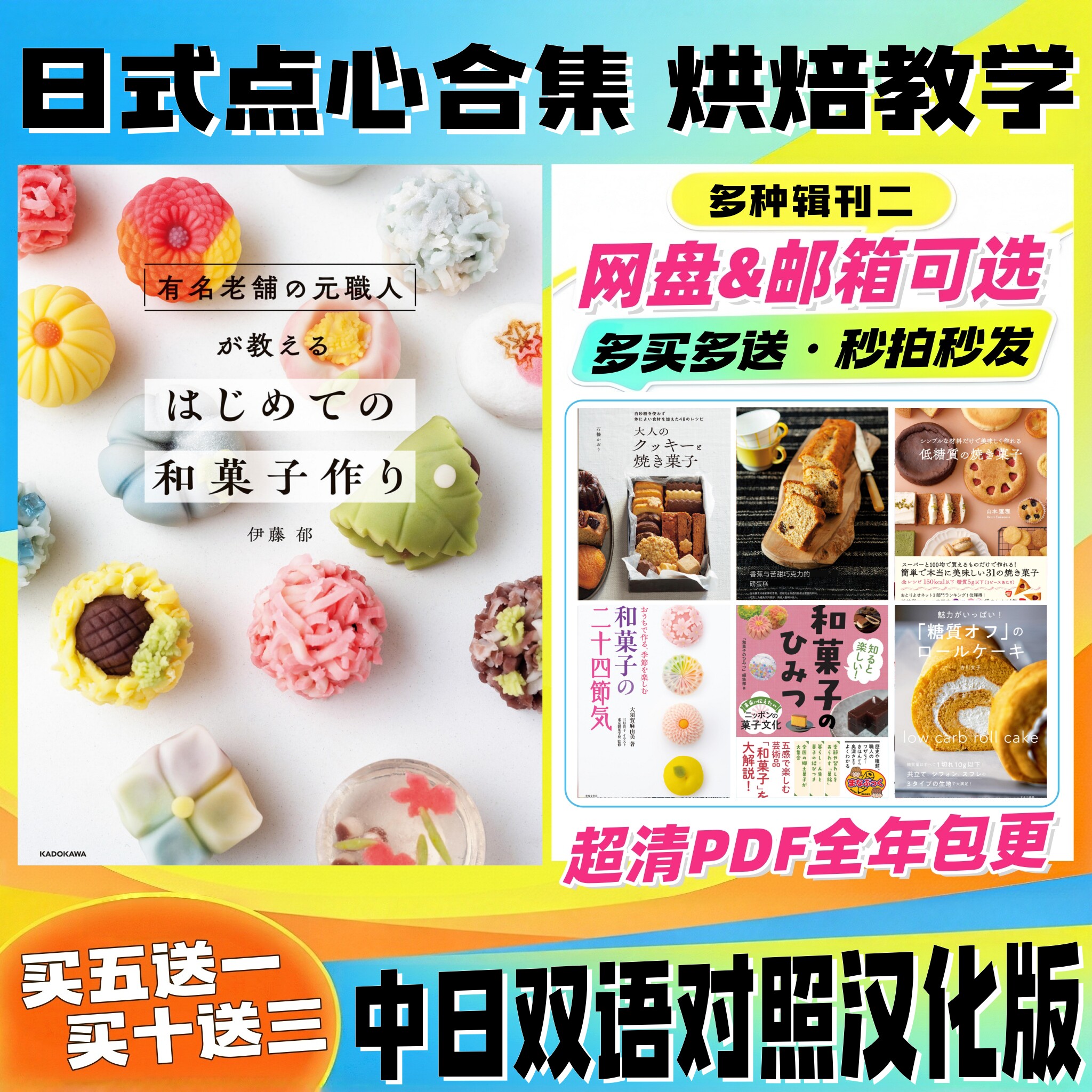 中日双语「日式点心合集」和菓子 烧菓子甜点点心面包烘焙教程