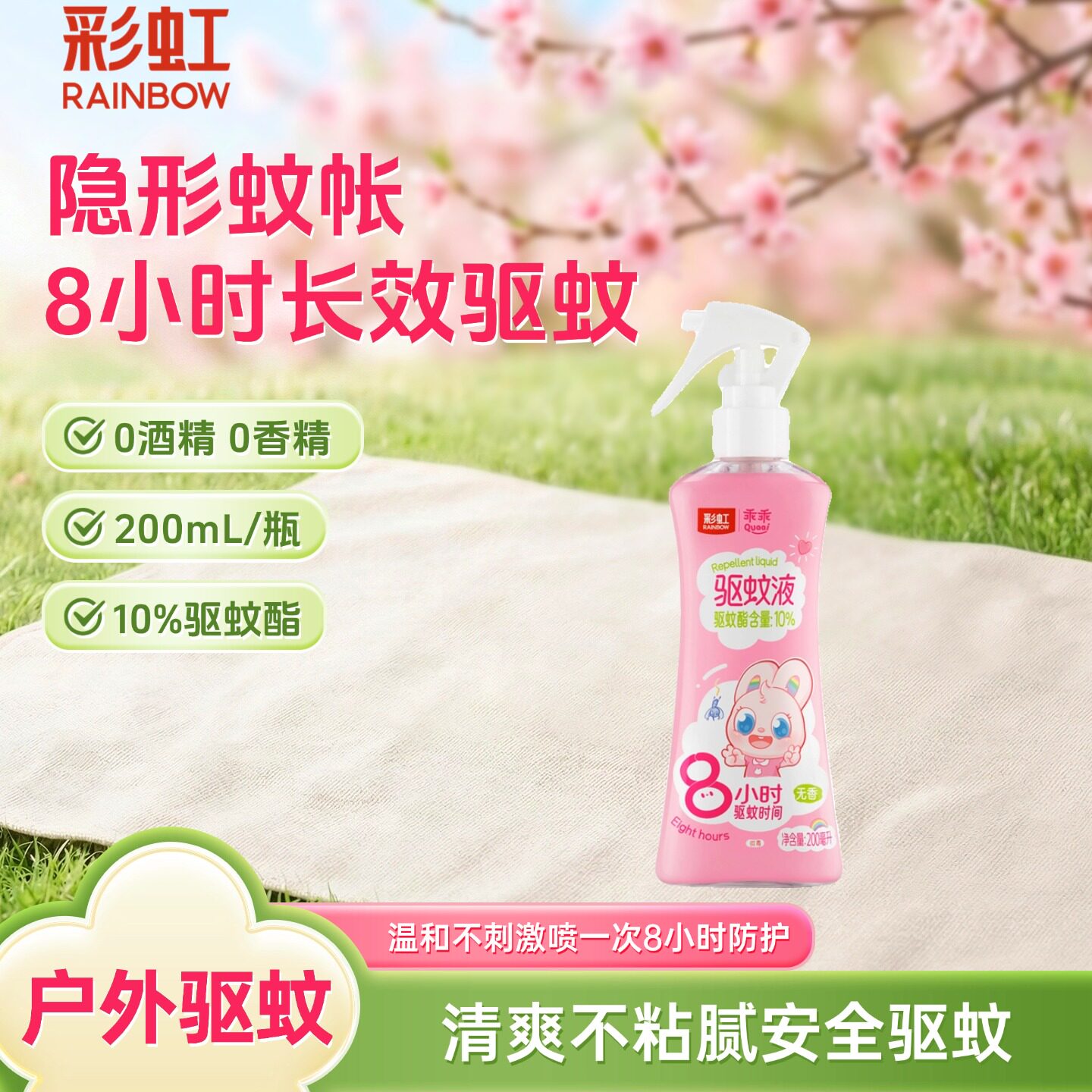 彩虹户外驱蚊喷雾花露水儿童防蚊水防蚊虫叮咬便携官方旗舰正品