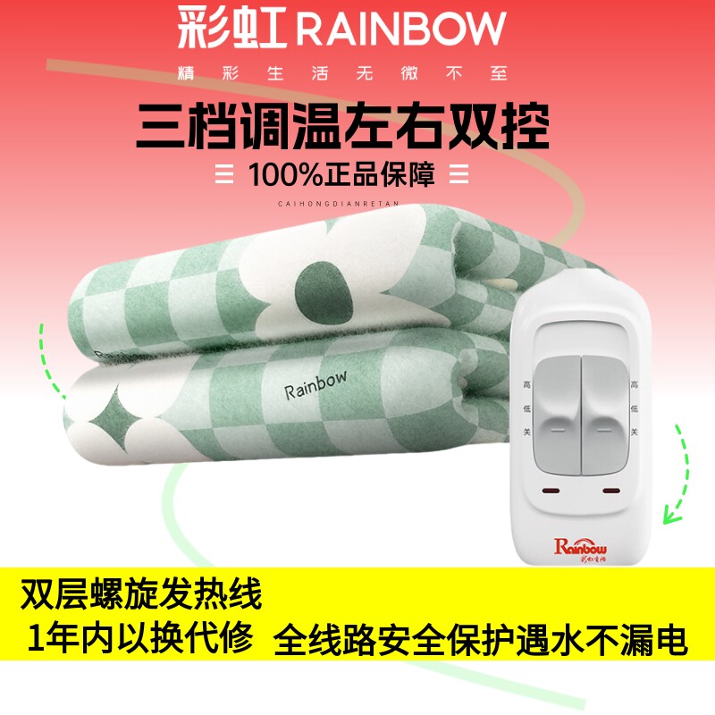 【正品保障】彩虹电热毯单人双控家用除螨调温发热毯学生电褥