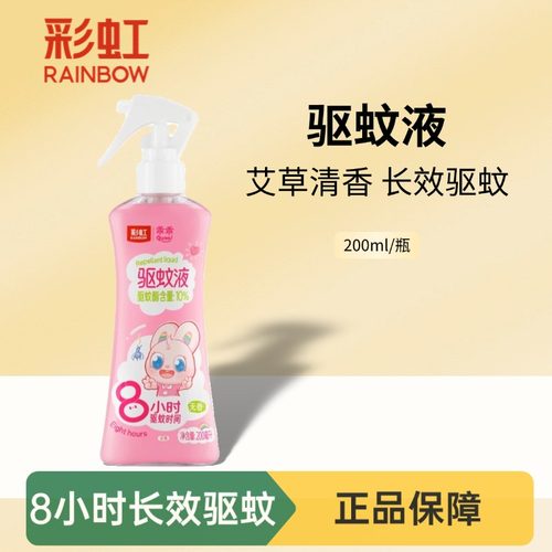 彩虹户外驱蚊液长效驱蚊