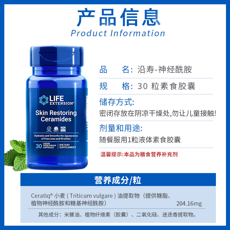 美国Life Extension植物神经酰胺液体胶囊30粒