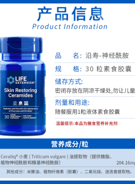 美国Life Extension植物神经酰胺液体胶囊30粒