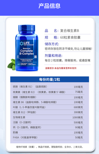 美国Life Extension复合维生素B族60粒