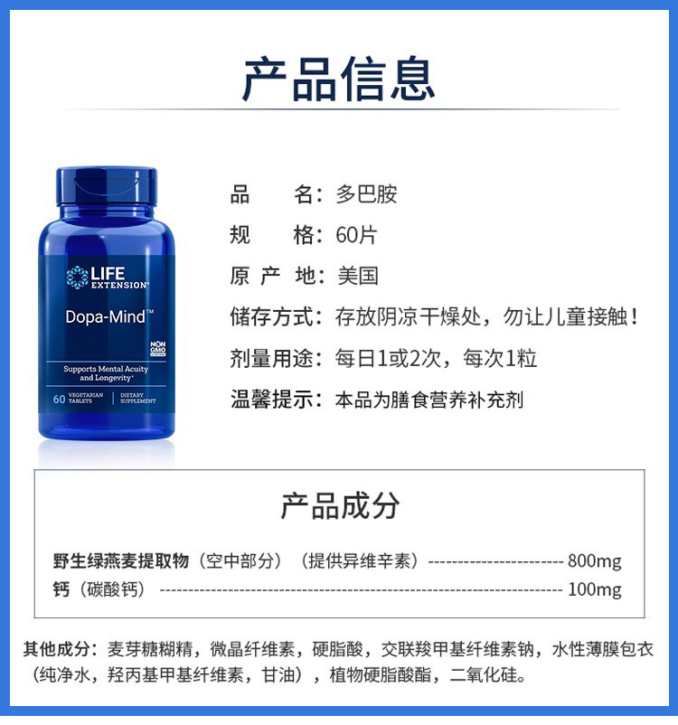 美国Life Extension多巴胺片缓解焦虑紧张暴躁镇定剂情绪稳定