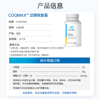 健式Xymogen泛醇100mg软胶囊60粒