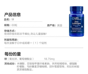 美国Life Extension锌片60片