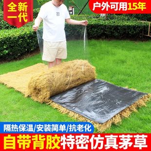 自粘仿真茅草塑料毛草屋顶屋檐风景区凉亭民宿木屋庭院装饰假稻草