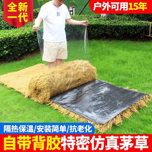 【自粘型】仿真茅草屋顶装饰稻草
