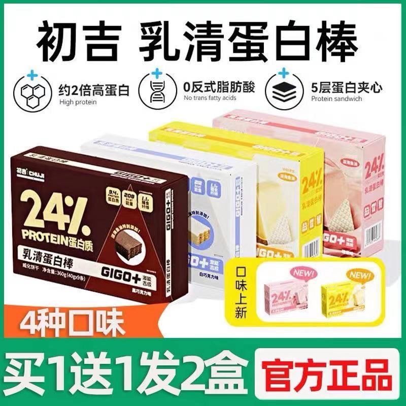 初吉蛋白威化棒乳清蛋白棒代餐饱腹减运动健身乳清蛋白棒威化饼干