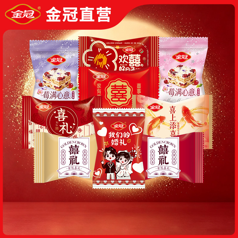 金冠蔓越莓雪花酥喜糖结婚专用囍礼雪花酥糖果订婚礼多款散装批发